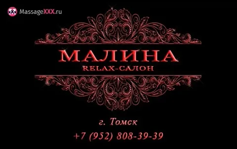 Клубничка — массажистка Томска
