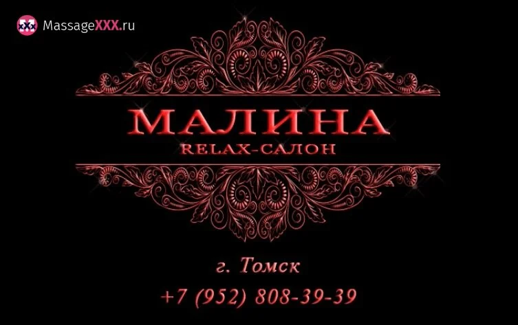 Клубничка — эротический массаж в Томске — фото 1